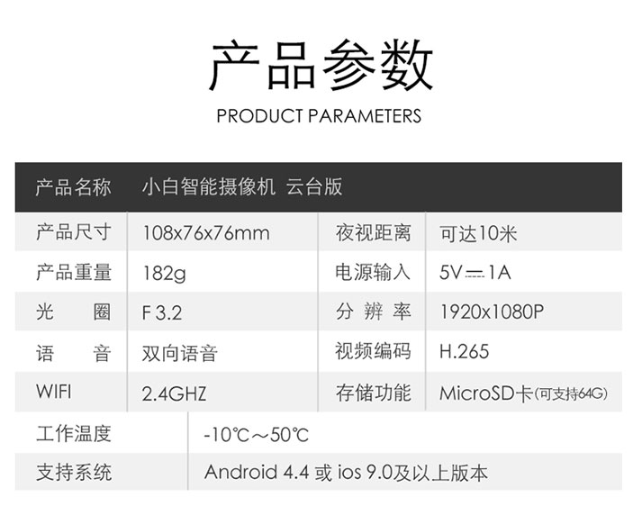 米家智能攝像機參數